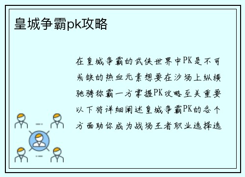 皇城争霸pk攻略